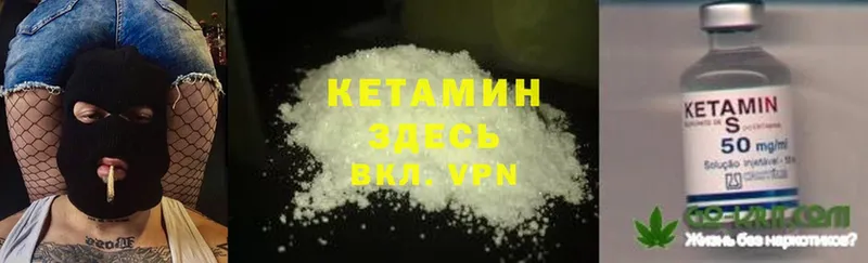 КЕТАМИН VHQ  Киселёвск 